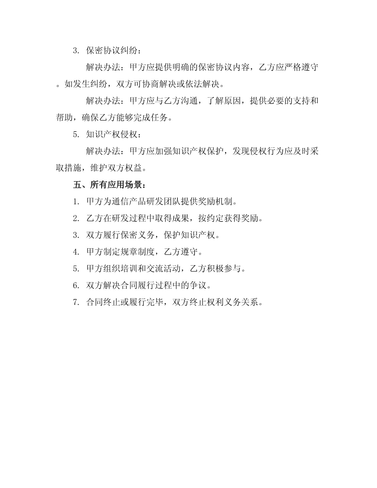 創(chuàng)新驅(qū)動，價值共享 構(gòu)建高效通信產(chǎn)品研發(fā)團隊獎勵機制